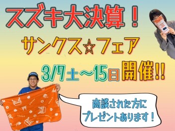 サン☆クスフェア　開催です☆★